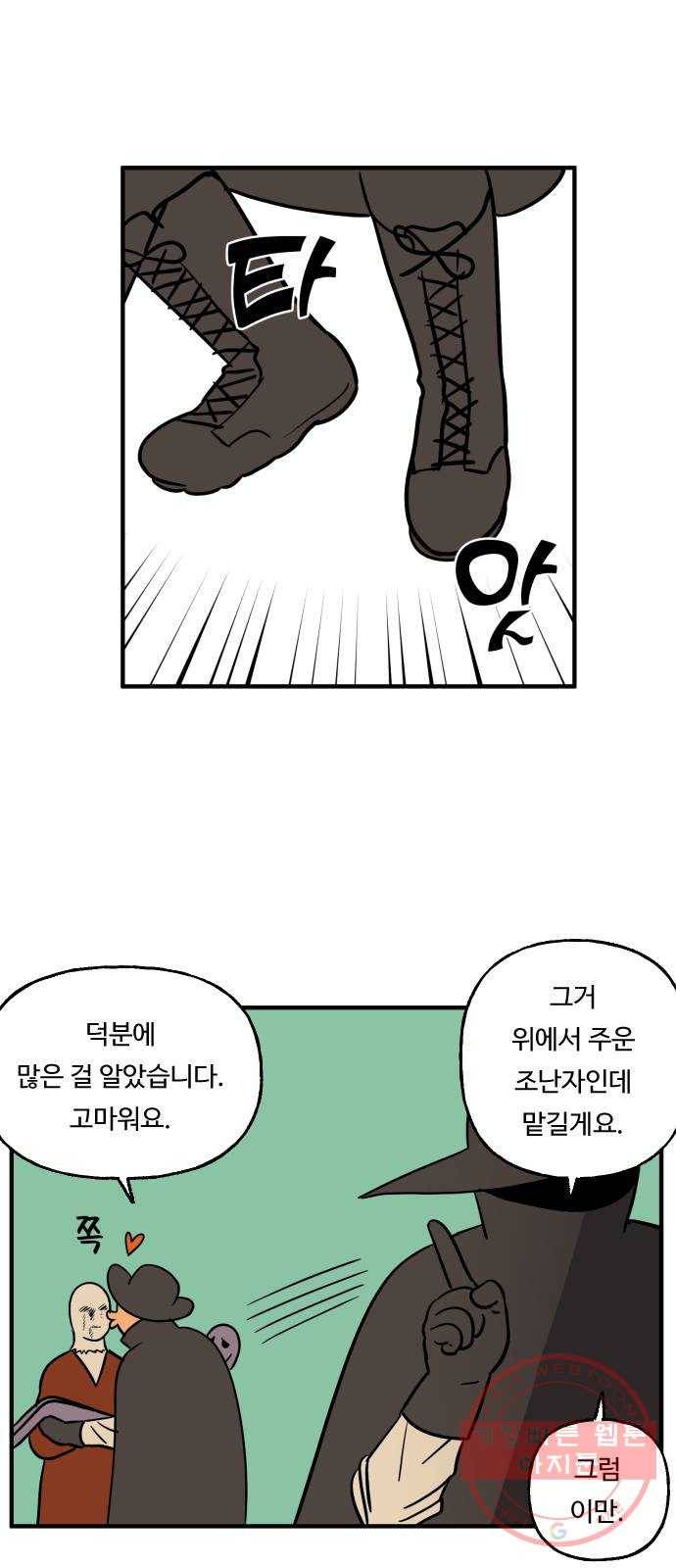 합법해적 파르페 111화 [달려가는 파르페] 7