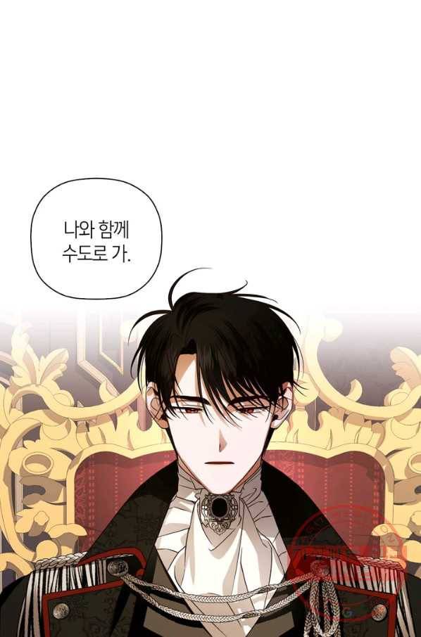황제의 아이를 숨기는 방법 4화 1