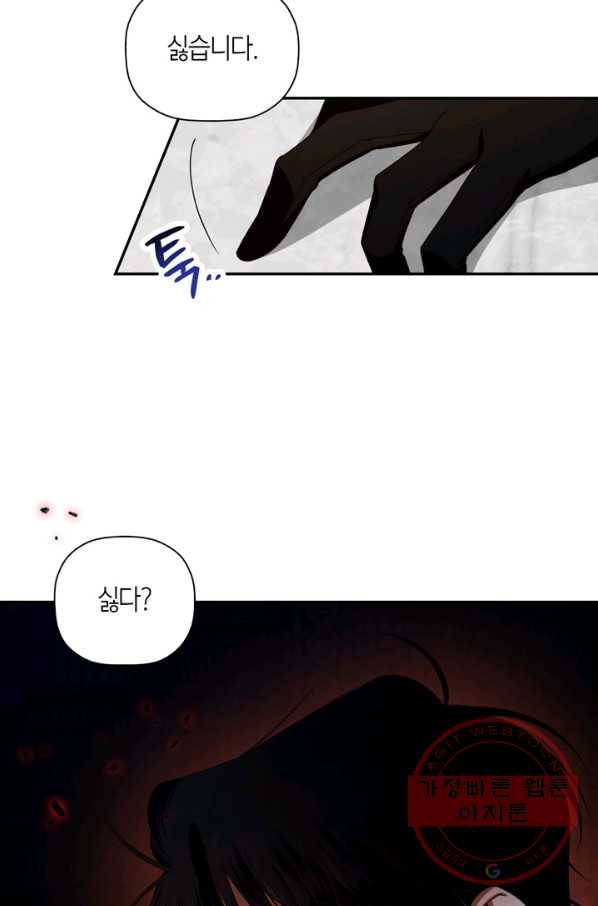 황제의 아이를 숨기는 방법 4화 5