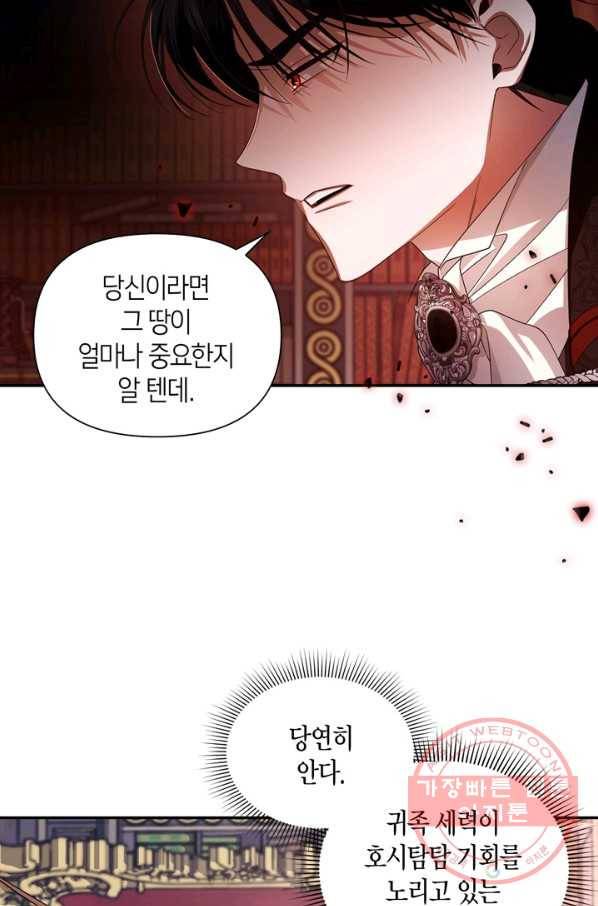 황제의 아이를 숨기는 방법 4화 6