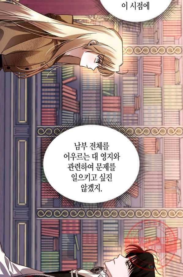 황제의 아이를 숨기는 방법 4화 7