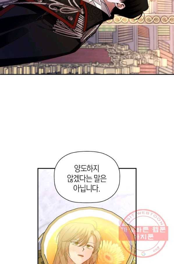 황제의 아이를 숨기는 방법 4화 8