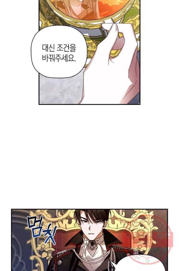 황제의 아이를 숨기는 방법 4화 9