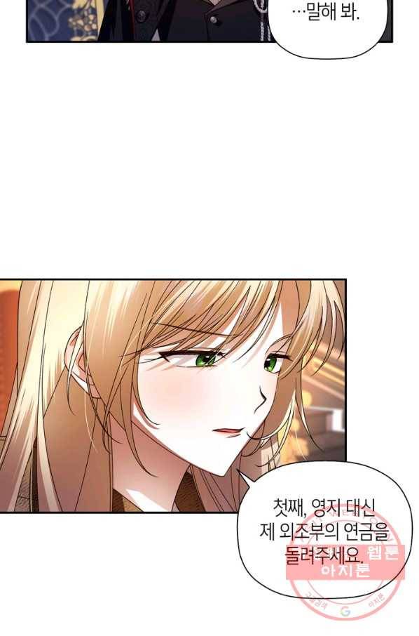 황제의 아이를 숨기는 방법 4화 10