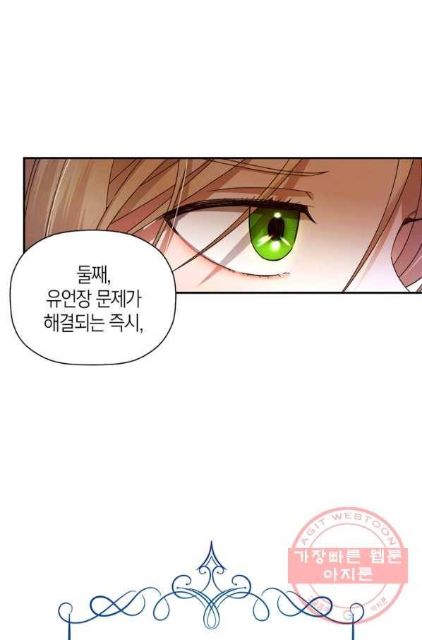 황제의 아이를 숨기는 방법 4화 11