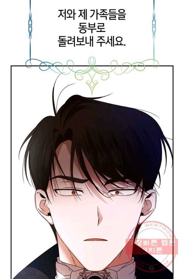 황제의 아이를 숨기는 방법 4화 12
