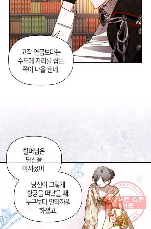 황제의 아이를 숨기는 방법 4화 14