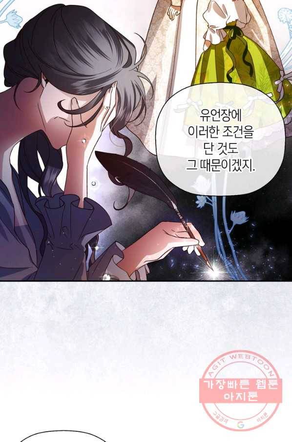 황제의 아이를 숨기는 방법 4화 15