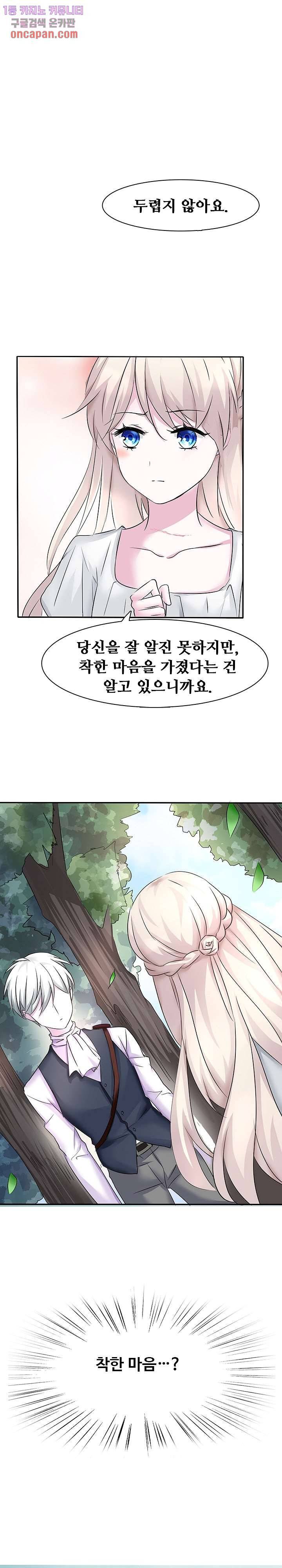 별안간 하녀 10화 1