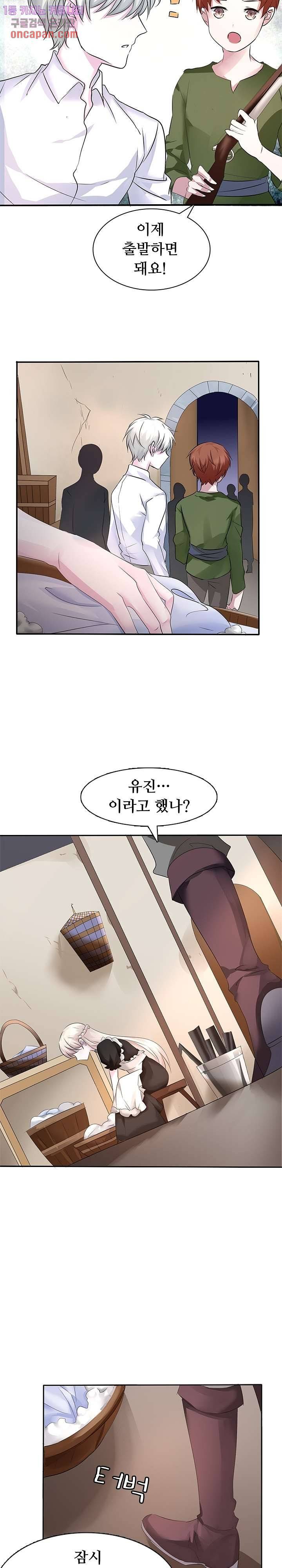 별안간 하녀 10화 3