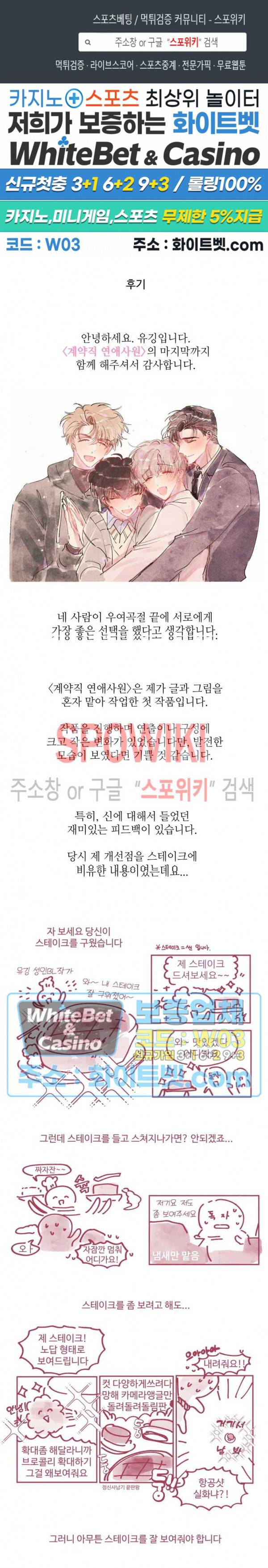계약직 연애사원 후기 1