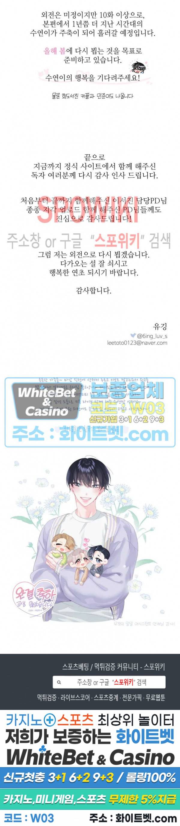 계약직 연애사원 후기 4