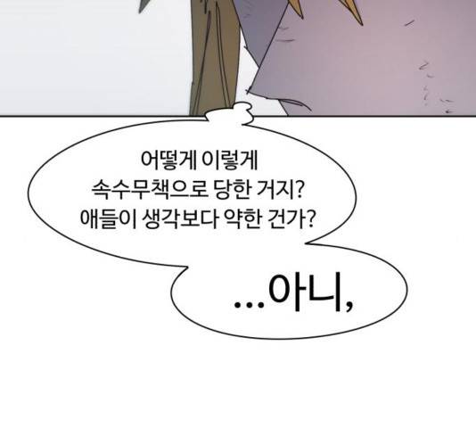 잔불의 기사 49화 8