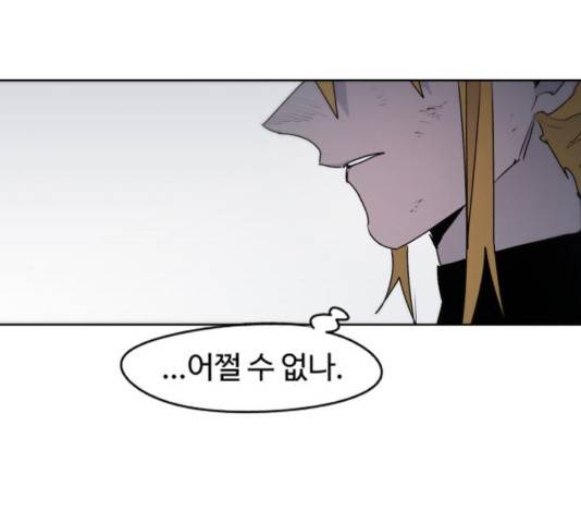 잔불의 기사 49화 13