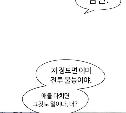 잔불의 기사 49화 16