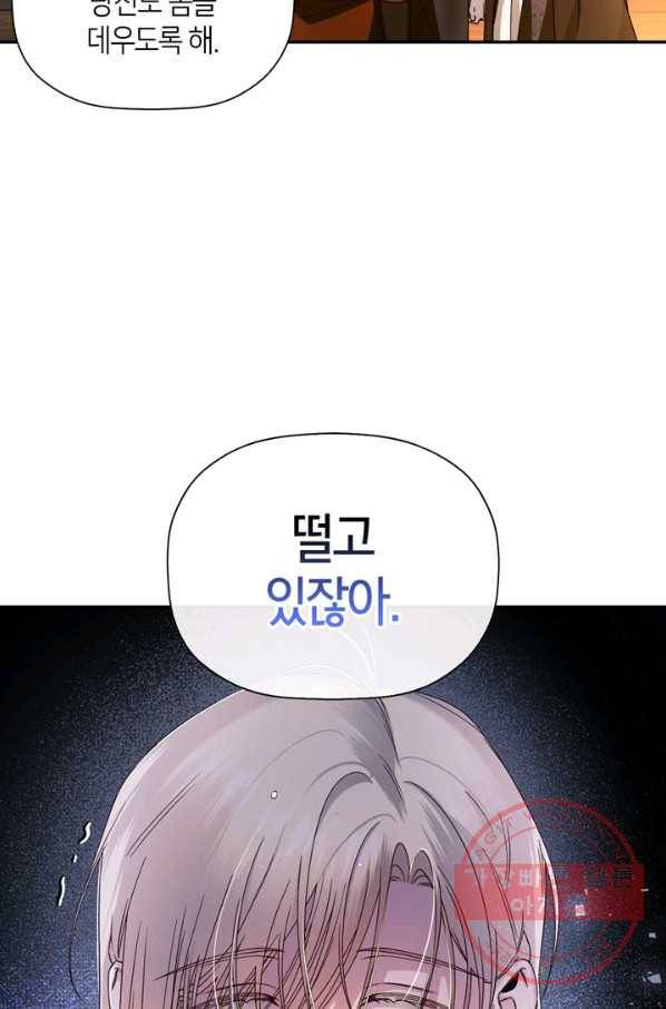 황제의 아이를 숨기는 방법 17화 21