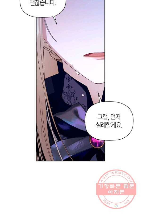 황제의 아이를 숨기는 방법 17화 23