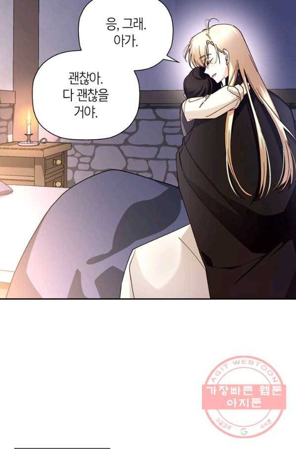 황제의 아이를 숨기는 방법 17화 29