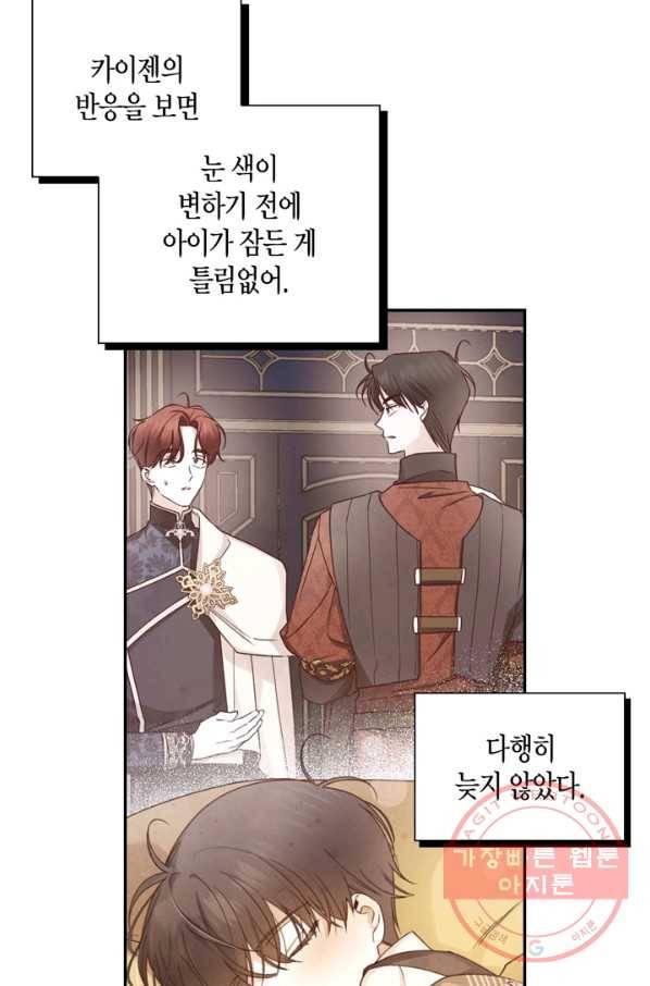 황제의 아이를 숨기는 방법 17화 30