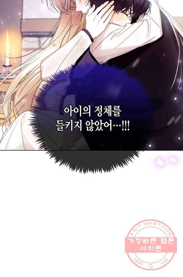 황제의 아이를 숨기는 방법 17화 32