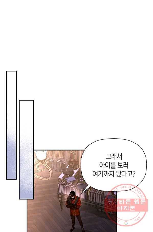 황제의 아이를 숨기는 방법 17화 34