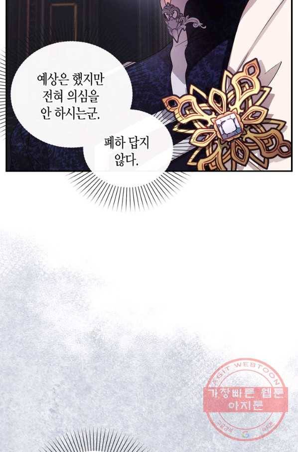 황제의 아이를 숨기는 방법 17화 38