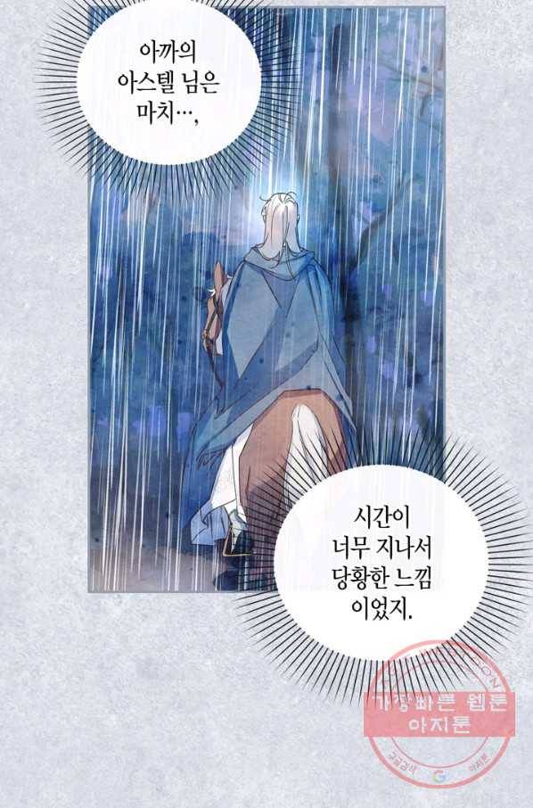 황제의 아이를 숨기는 방법 17화 39