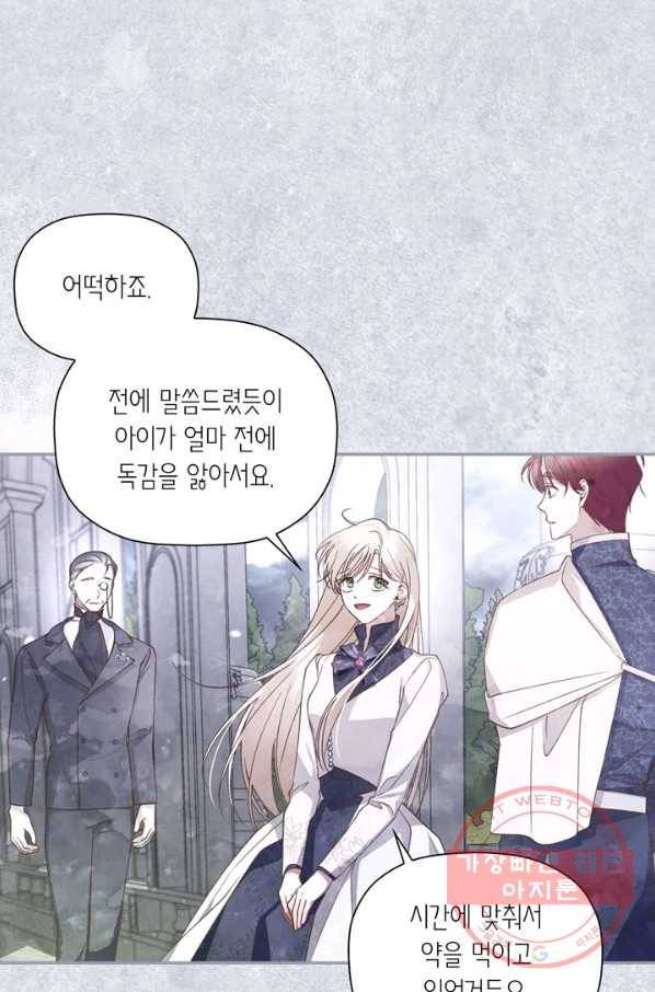 황제의 아이를 숨기는 방법 17화 40
