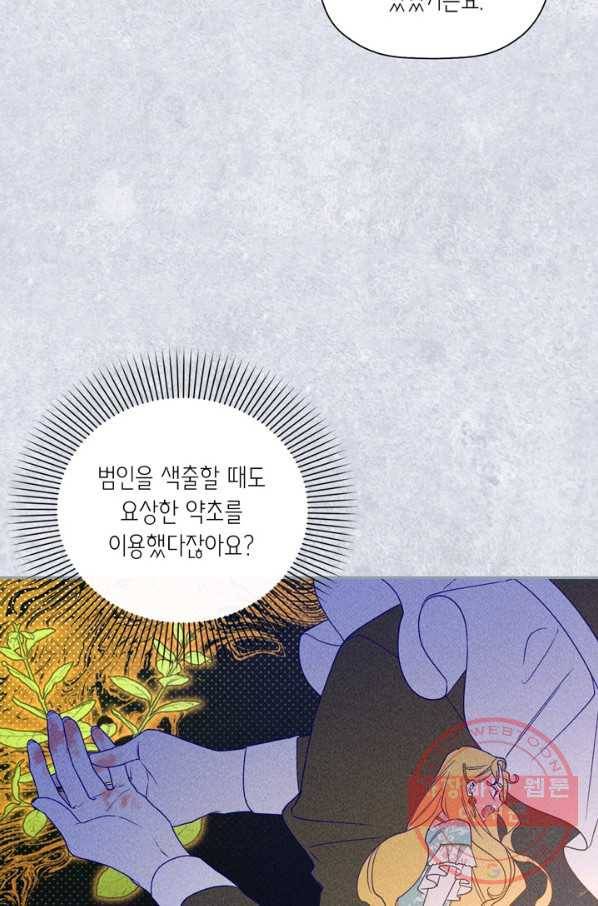 황제의 아이를 숨기는 방법 17화 41
