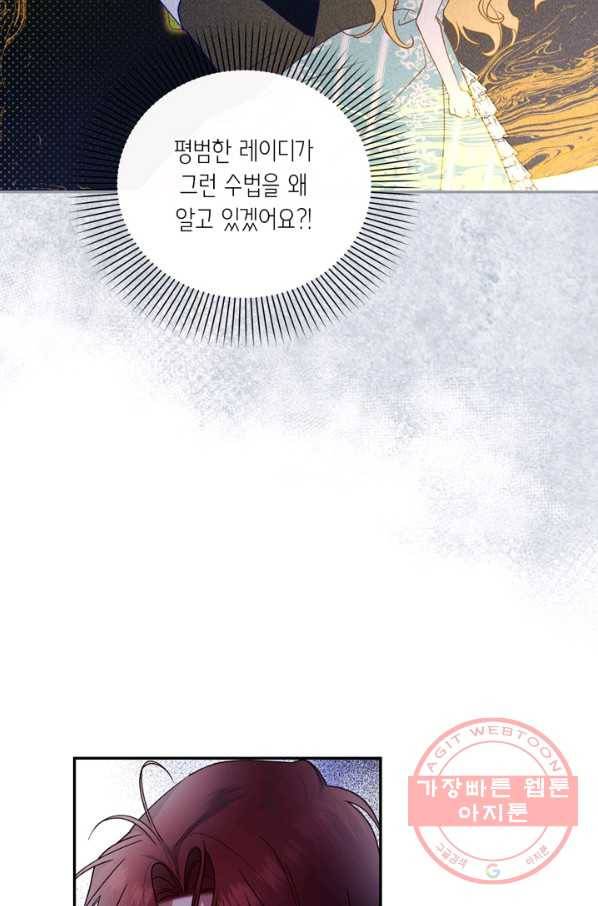 황제의 아이를 숨기는 방법 17화 42