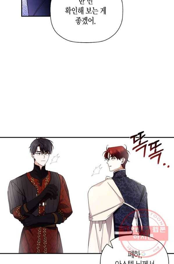황제의 아이를 숨기는 방법 17화 44