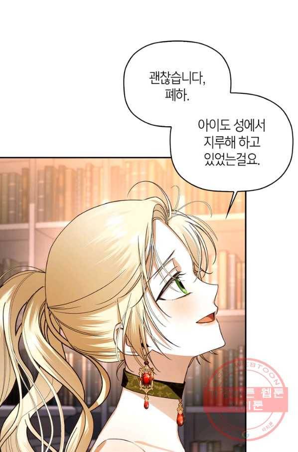 황제의 아이를 숨기는 방법 17화 52