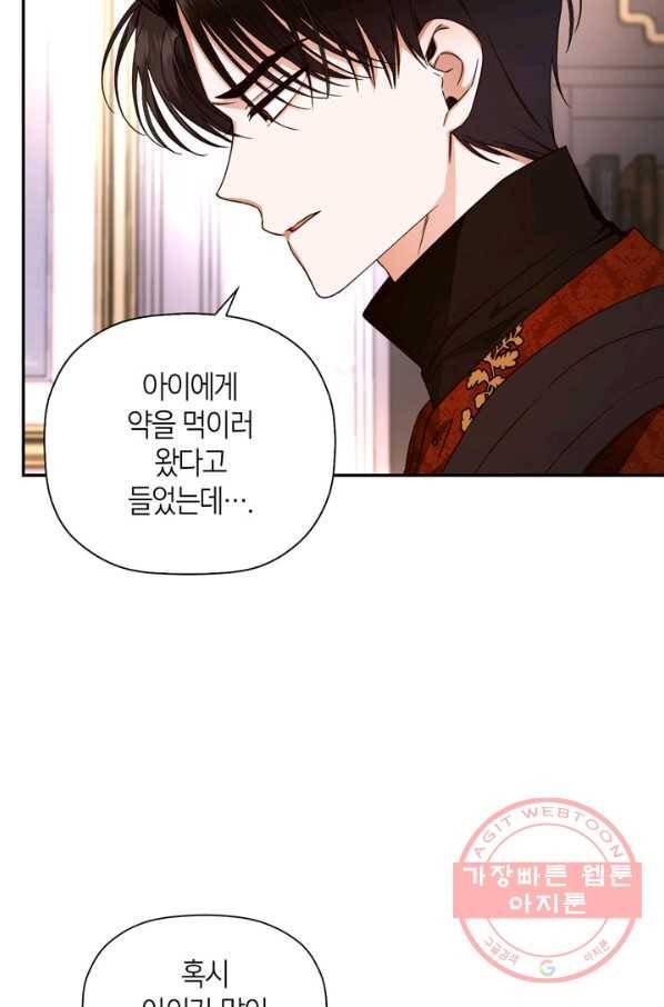 황제의 아이를 숨기는 방법 17화 54