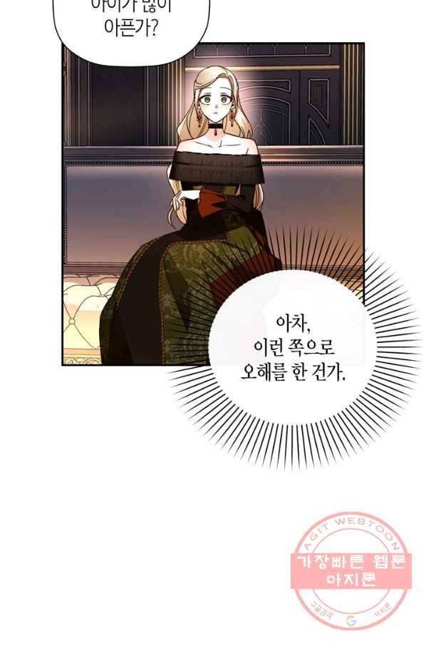 황제의 아이를 숨기는 방법 17화 55