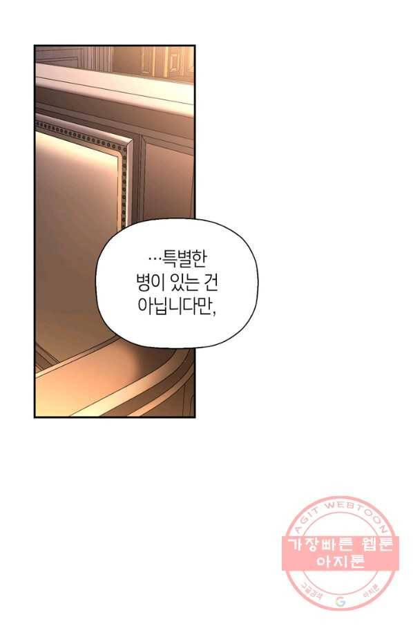 황제의 아이를 숨기는 방법 17화 56