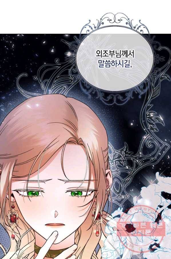황제의 아이를 숨기는 방법 17화 57