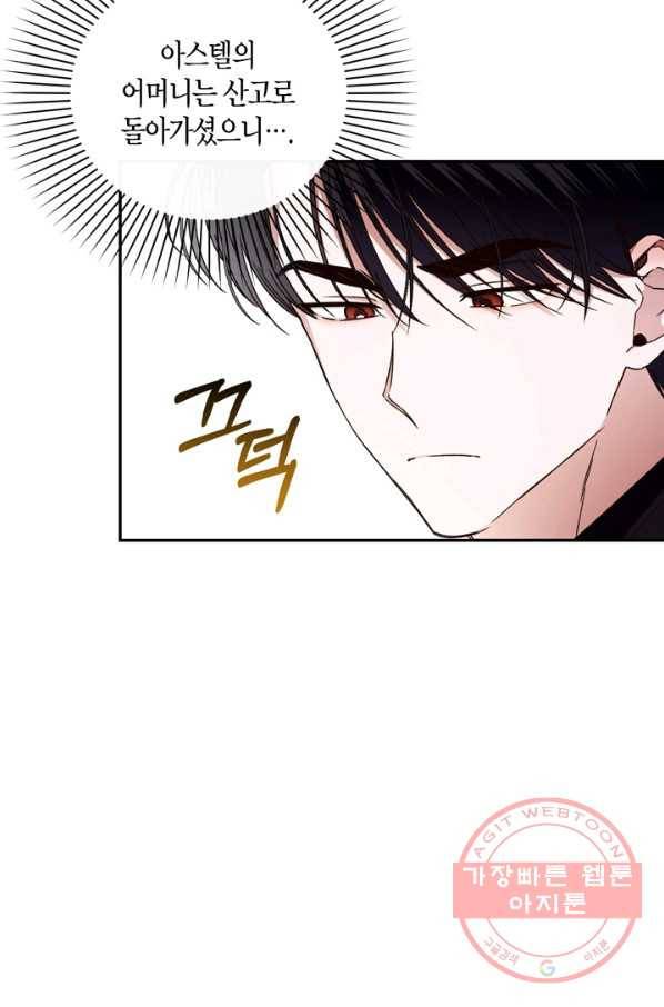 황제의 아이를 숨기는 방법 17화 60