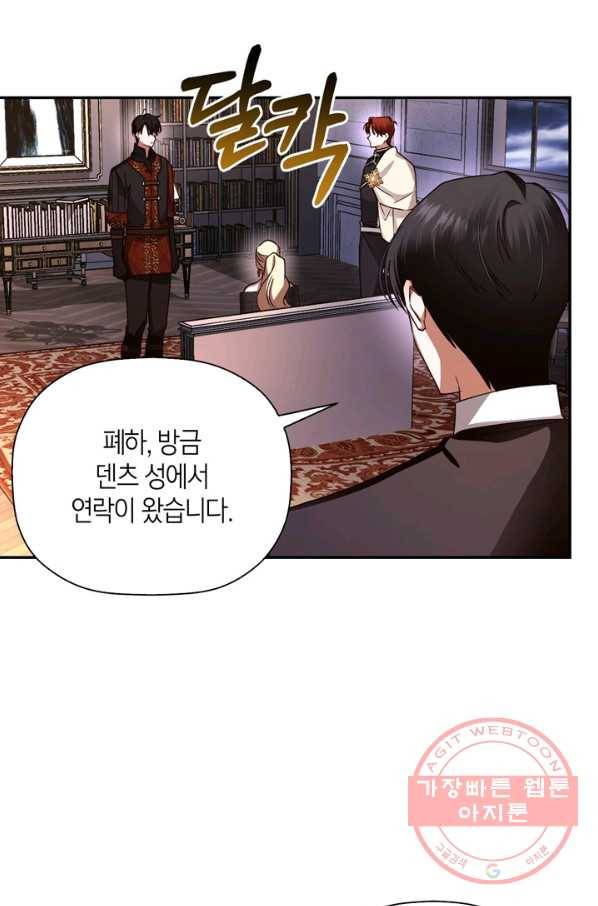 황제의 아이를 숨기는 방법 17화 61
