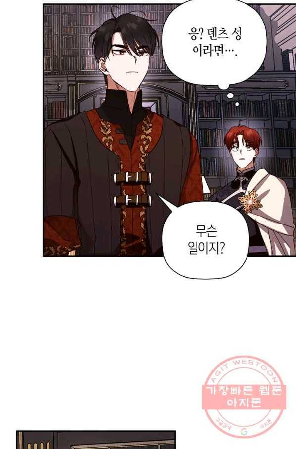 황제의 아이를 숨기는 방법 17화 62