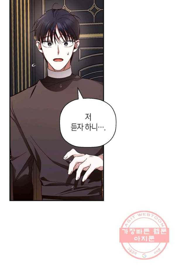 황제의 아이를 숨기는 방법 17화 63