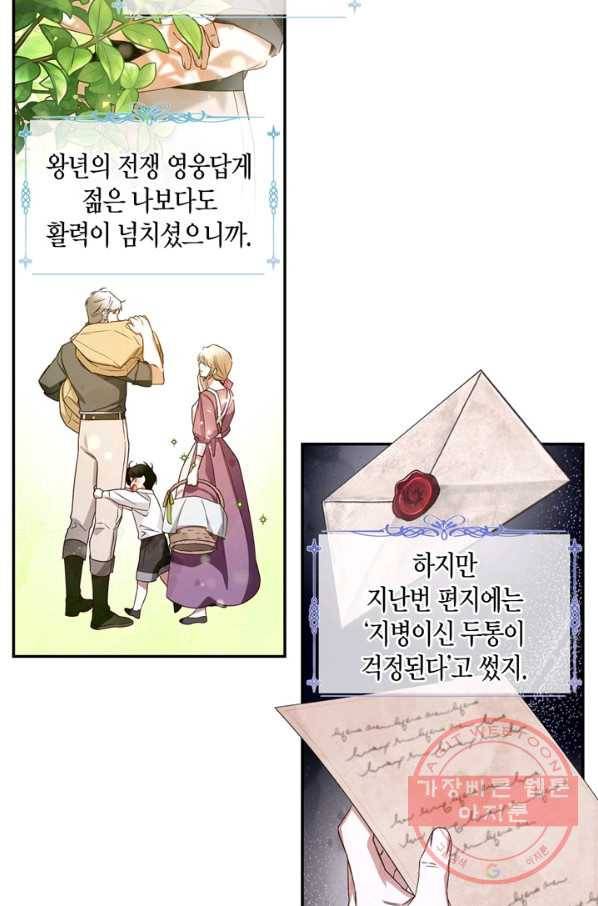 황제의 아이를 숨기는 방법 17화 74