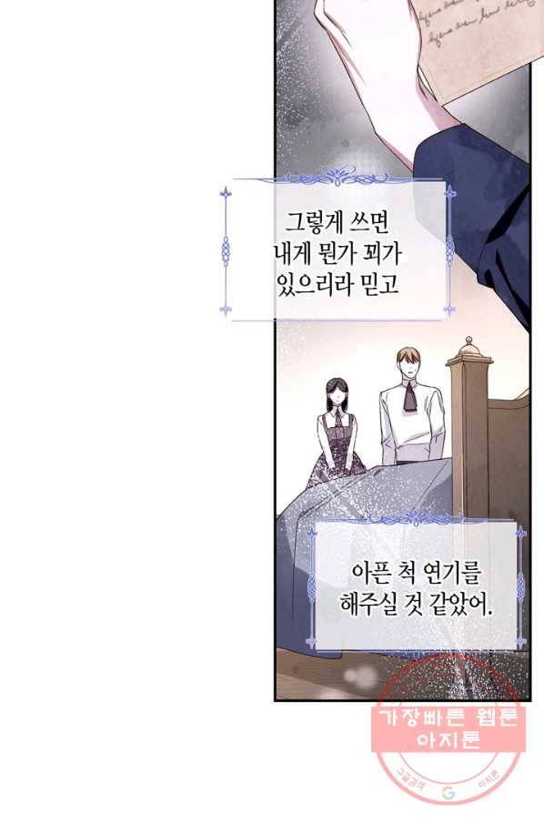 황제의 아이를 숨기는 방법 17화 75