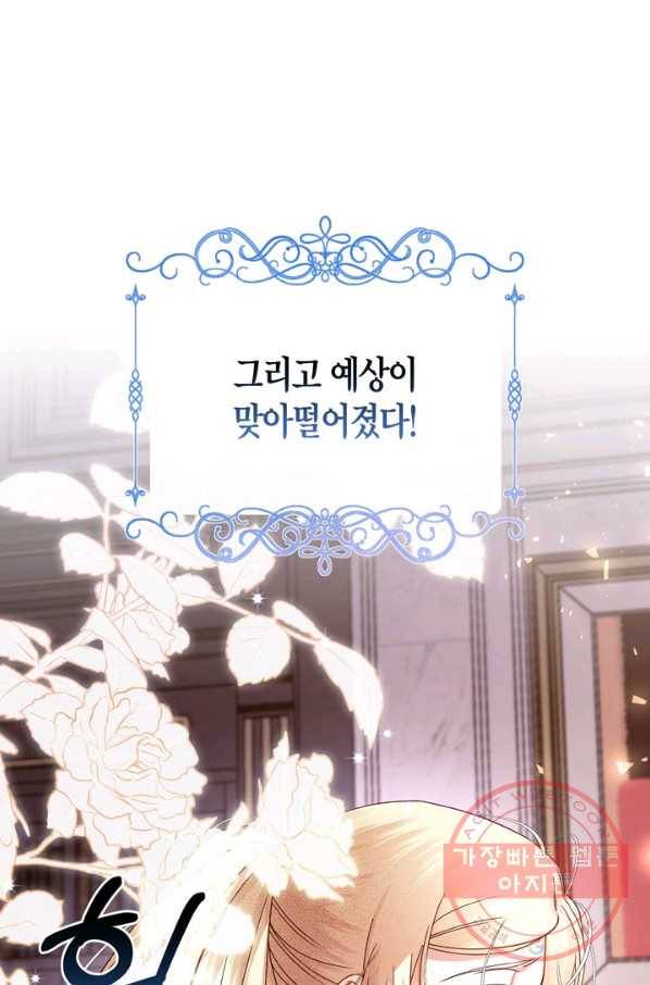 황제의 아이를 숨기는 방법 17화 76