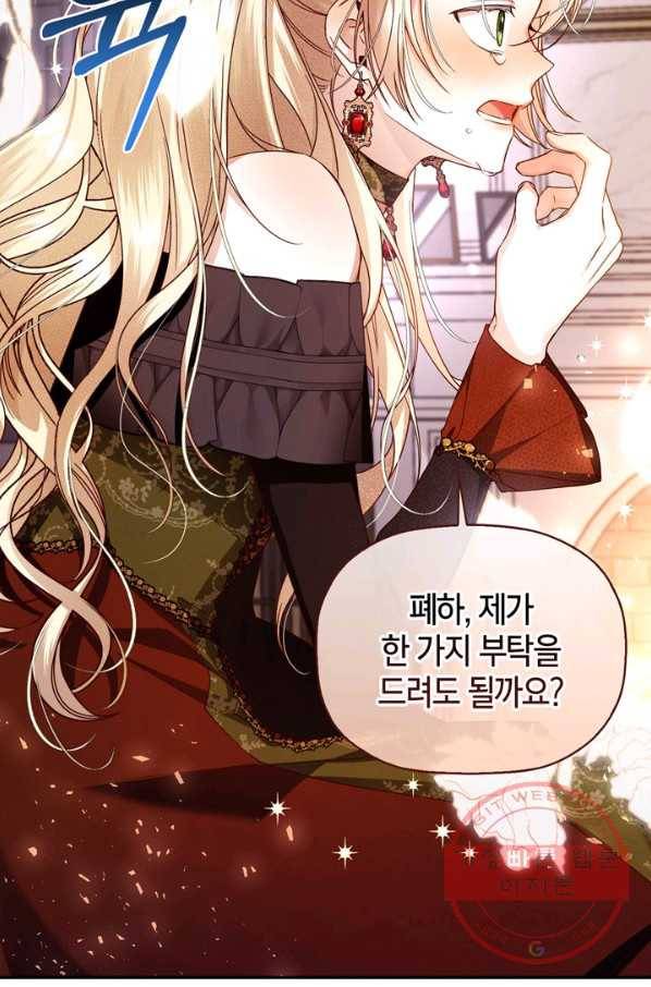 황제의 아이를 숨기는 방법 17화 77