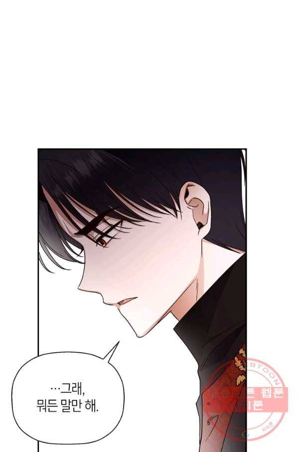 황제의 아이를 숨기는 방법 17화 78