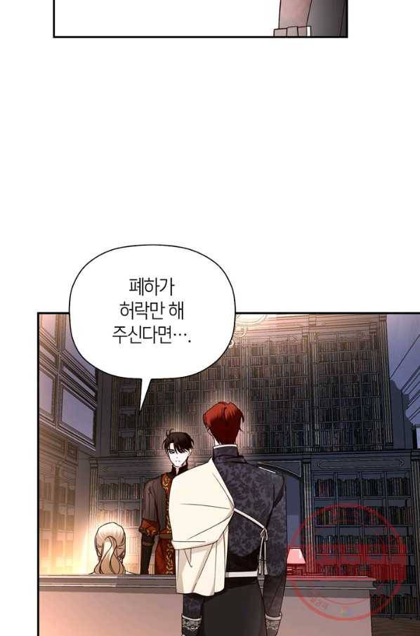 황제의 아이를 숨기는 방법 17화 79