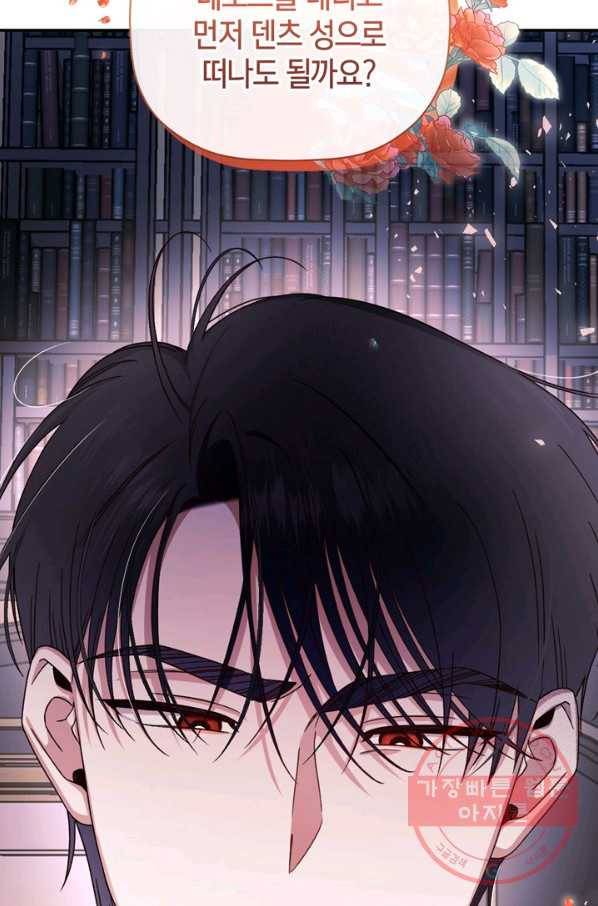 황제의 아이를 숨기는 방법 17화 83