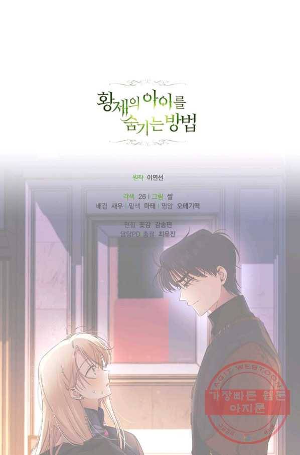 황제의 아이를 숨기는 방법 17화 85