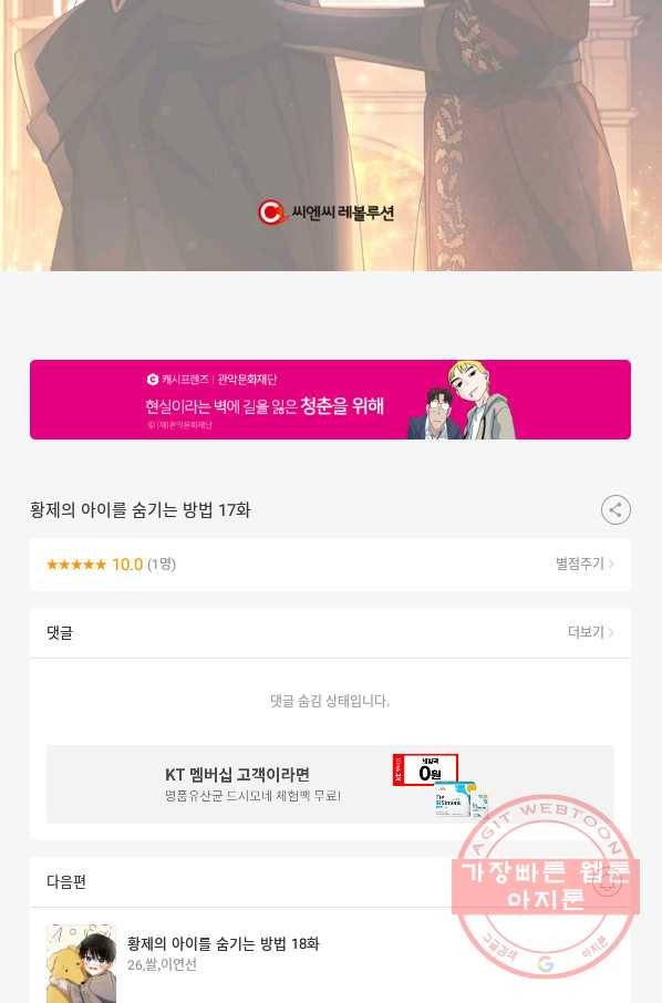 황제의 아이를 숨기는 방법 17화 86