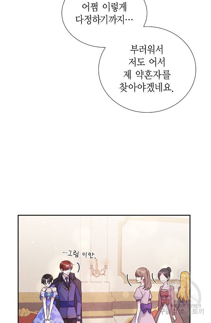 마이 페어 메이드 9화 2